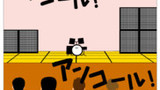 アンコール…