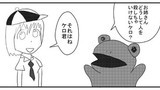 お姉さんとカエルと井上