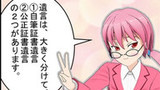 「遺言書は どぎゃんして 作ればよかと？」