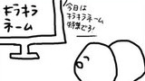 第4話 「キラキラネーム」