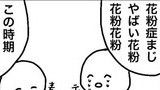 第14話 「花粉」