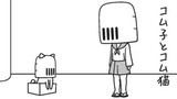 コム子とコム猫