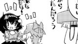 【東方4コマ1295】　おちつけ