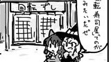 回転寿司