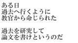 「未来にはない」