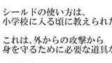 「シールドの使い方」