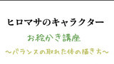 第7話　『バランスの取り方』　（初心者向け）
