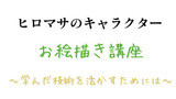第12話　『学んだ技術を活かすために』（初心者向け）