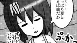 【艦これ4コマ　152】海水浴での悲劇