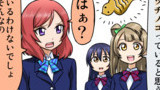 ラブライブ４コマ№７
