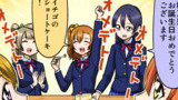 ラブライブ４コマ№１３