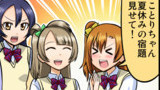 ラブライブ４コマ№２７