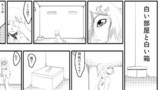白い部屋と白い箱（1ページ漫画）