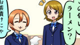 ラブライブ４コマ№４１
