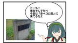会津若松市・赤ベコ公園