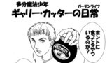 第2話　多分魔法少年ギャリーカッターの日常（ガーデンライフ）