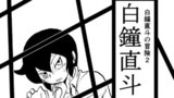 C87新刊サンプル【白鐘直斗の冒険２・白鐘直斗は動けない】
