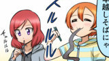 ラブライブ4コマ№５８