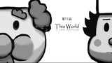 第11話 『This world』