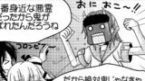 #024:鬼が来たりて