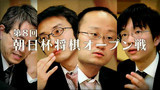 【棋譜】朝日杯将棋オープン戦決勝