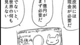 第12話『庶民には現金が必要だ。まず１億円が必要だ』