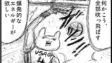 第26話『爆発的なエネルギーが欲しい』
