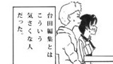 第39回　漫画家志望上京する　アフター編㉑