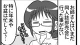 第3話　お仲間⑫