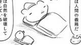 第13話 『昼寝は人間の義務だ』