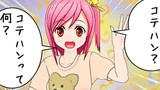 277話　コテハンくらい知ってるよね？