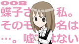 第8話「蝶子さんと私。そのモノの名は…。嘘ではないょ。ネグレクト疑惑。」
