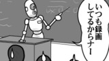 番外編-僕らのロボティーチャー　その3