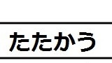 フォルダ１０　【またもやウィルス】