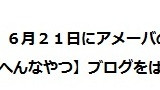 フォルダ１２　【ブログはじめます】