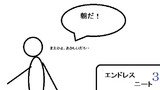 第23話「エンドレスニート3」