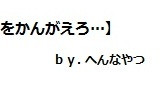 フォルダ２５　【人の道を説く】
