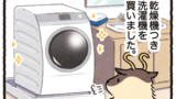 第9話「洗濯機」