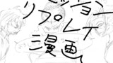 【漫画】初TRPGセッション・リプレイ漫画