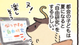 第16話「自由研究」
