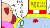 １６日目　金魚すくい