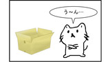 別に普通の４コママンガ　第1話　ダンボール
