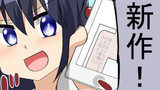 第28話　新作のお知らせ
