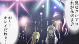 第196話　花火
