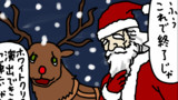 河童とサンタ