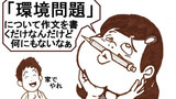 第5話「環境問題の作文」