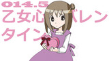 第14.5話「乙女心とバレンタイン。」