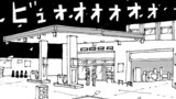 第1話ガソリンスタンド