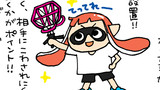 あせるスプラトゥーン