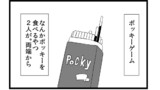 【15】ポッキーゲーム